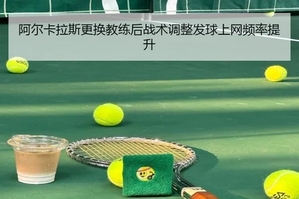 a-er-ka-la-si-geng-huan-jiao-lian-hou-zhan-shu-tiao-zheng-fa-qiu-shang-wang-pin-lv-ti-sheng-3-320.jpg