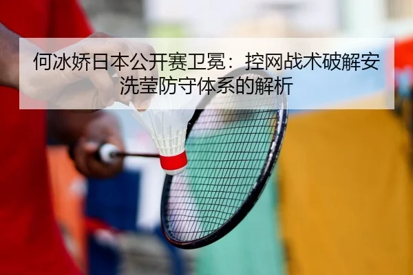 he-bing-jiao-ri-ben-gong-kai-sai-wei-mian-kong-wang-zhan-shu-po-jie-an-xi-ying-fang-shou-ti-xi-de-jie-xi-2-631.jpg
